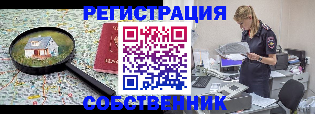 прописка в Тюмени